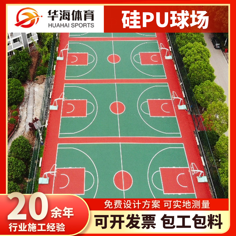 嘉峪关市塑胶颗粒硅PU篮球场 - 方案