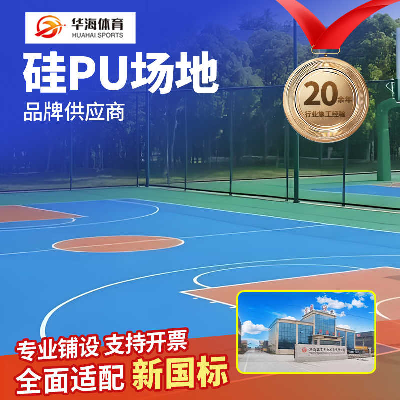 嘉峪关市预制型跑道硅PU - 一站式服务